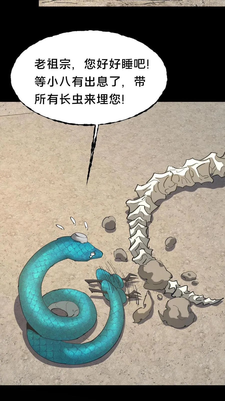 第573话 巴蛇17