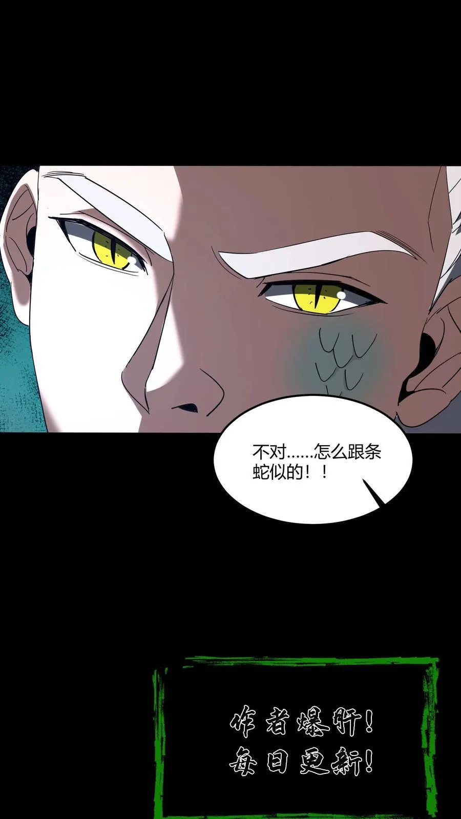 第568话 蛇瞳王三21