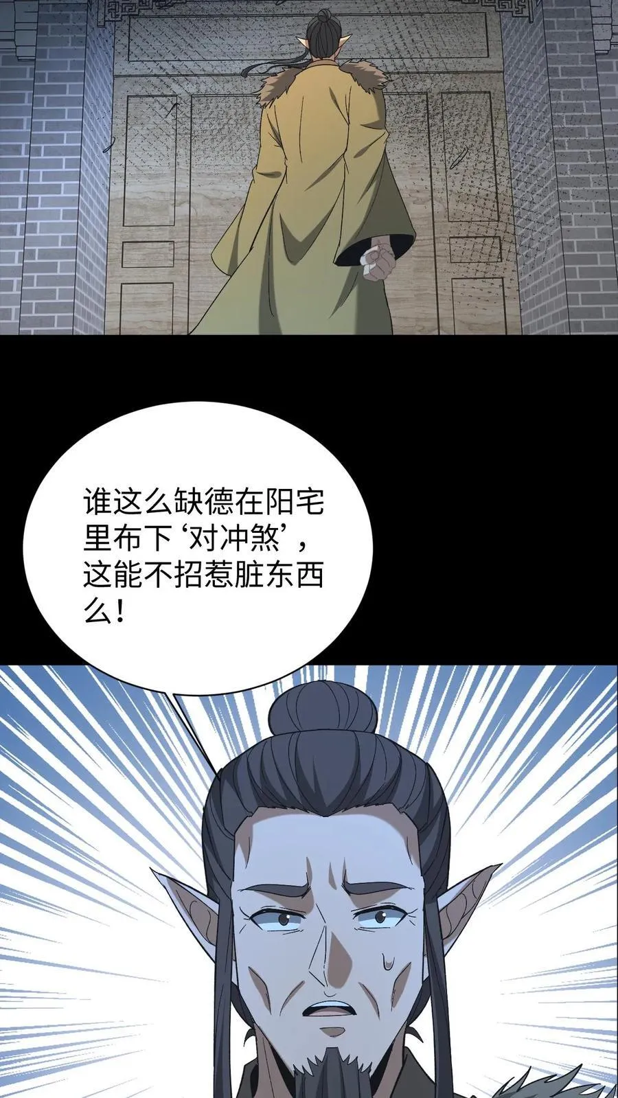 第578话 枉死的弟子7