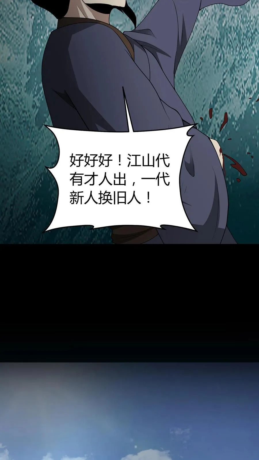 第583话 江山代有才人出11