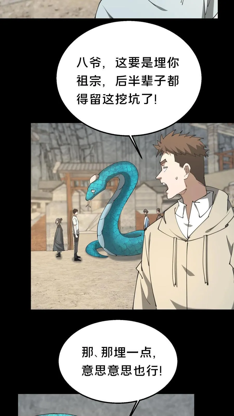 第573话 巴蛇13