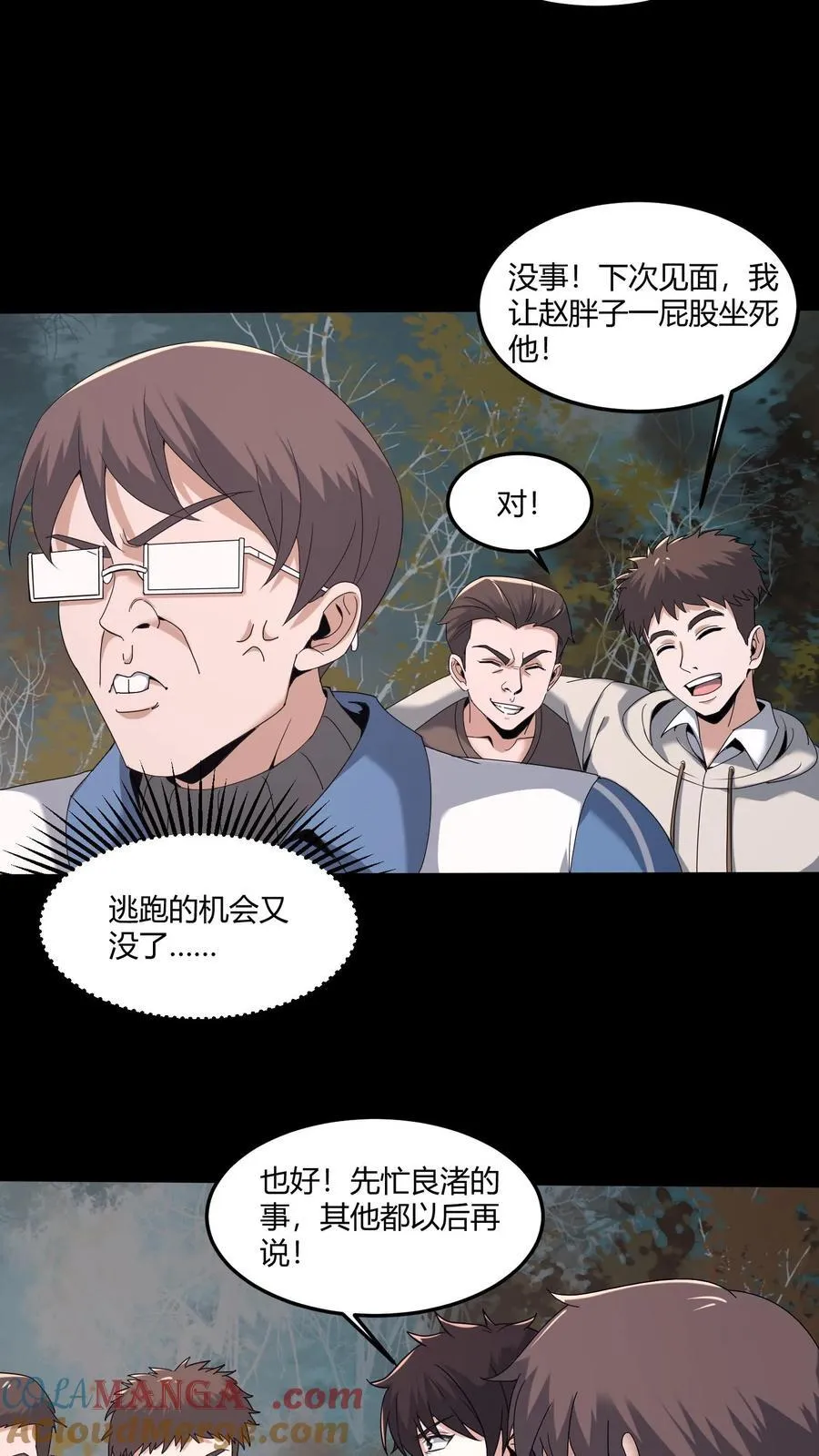 第568话 蛇瞳王三4