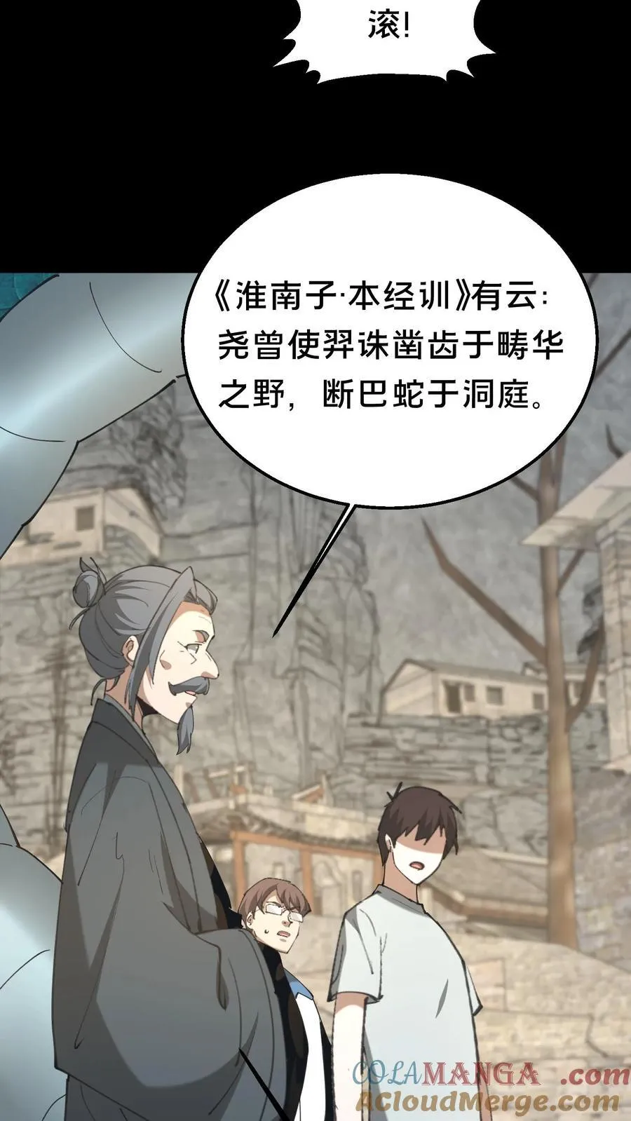 第573话 巴蛇10