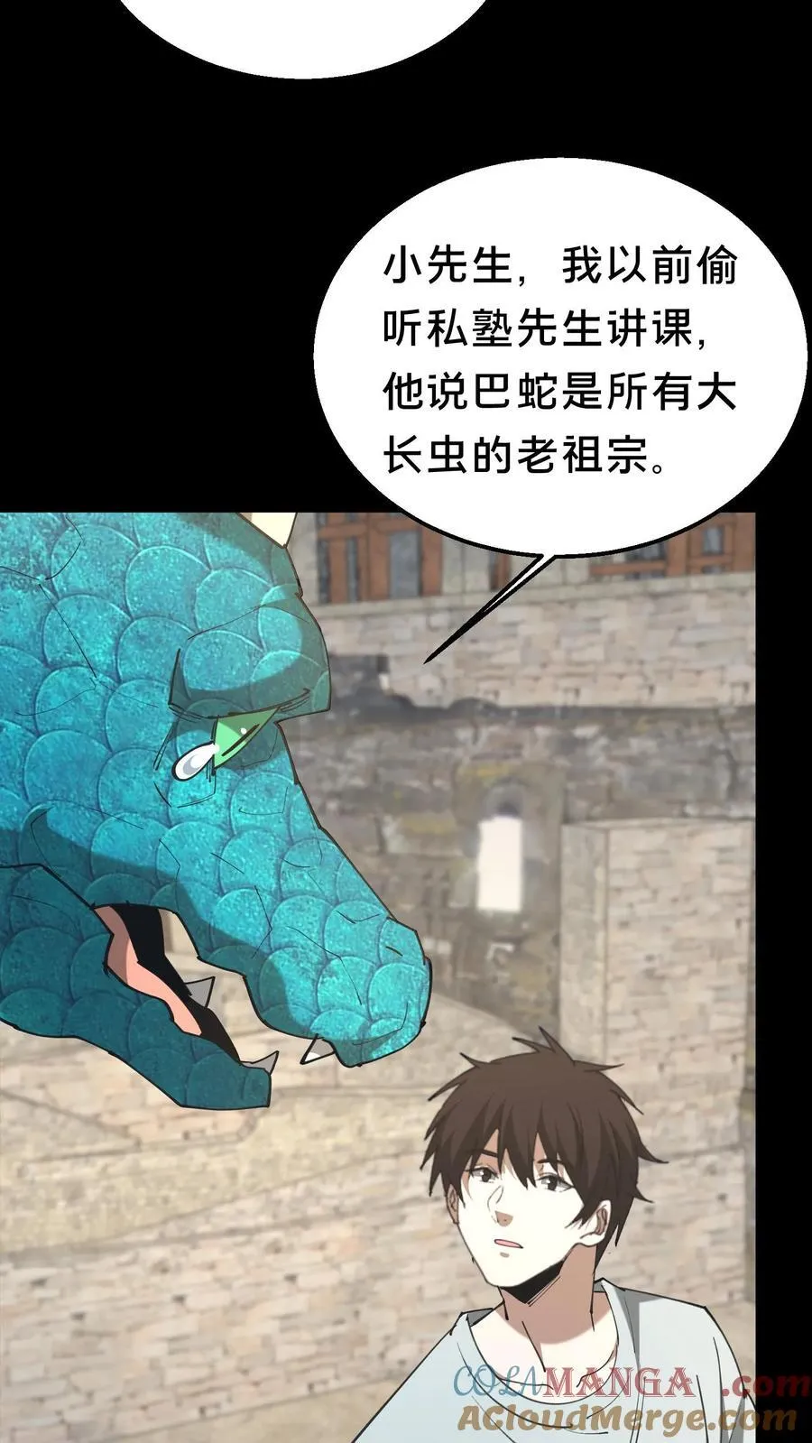 第573话 巴蛇12