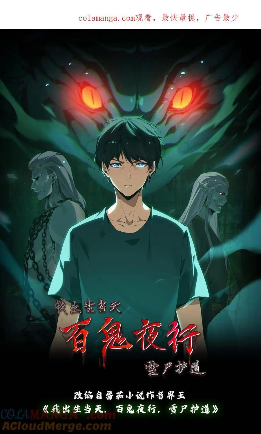 第585话 东方鬼帝0