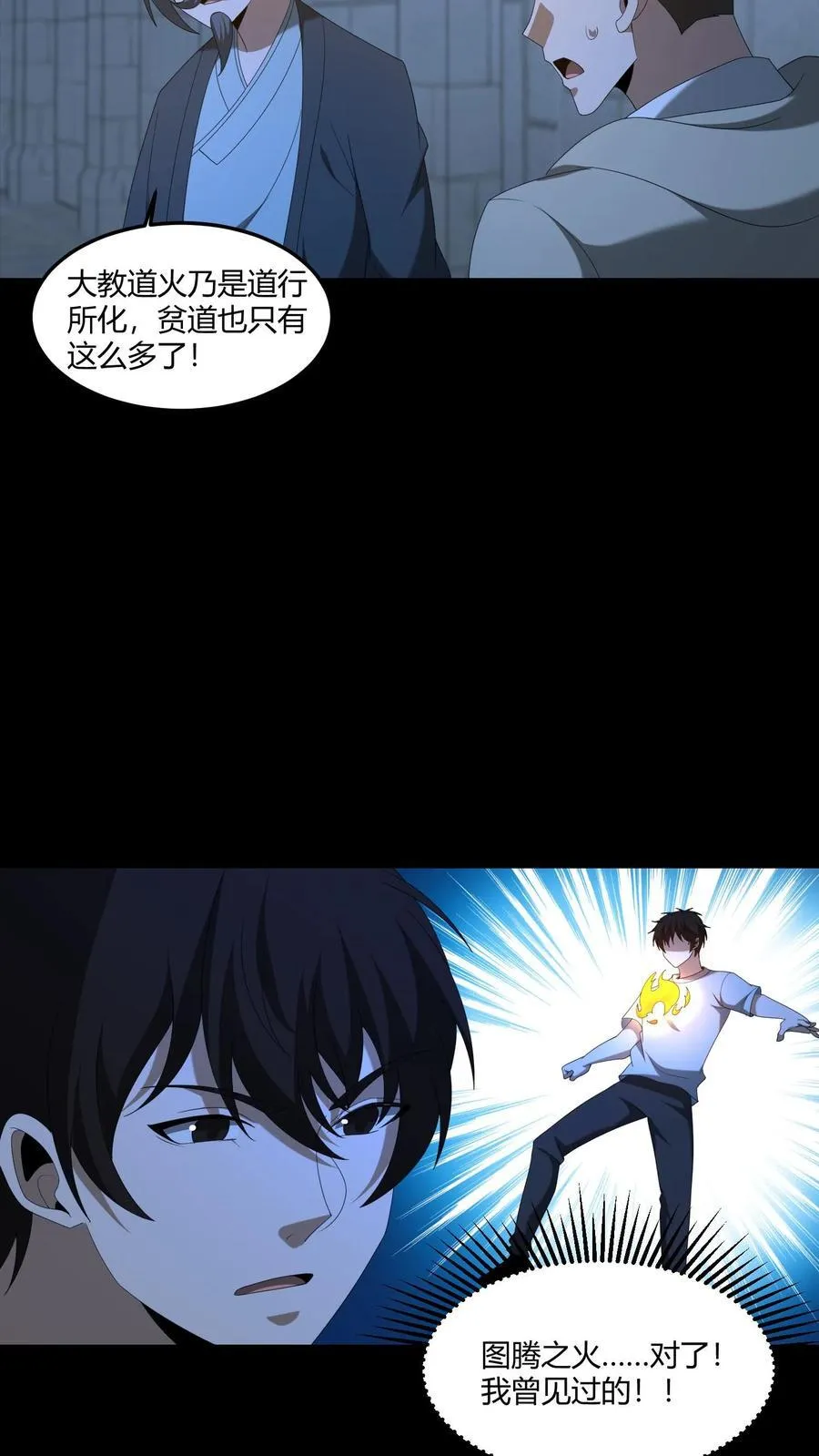 第572话 图腾之火15