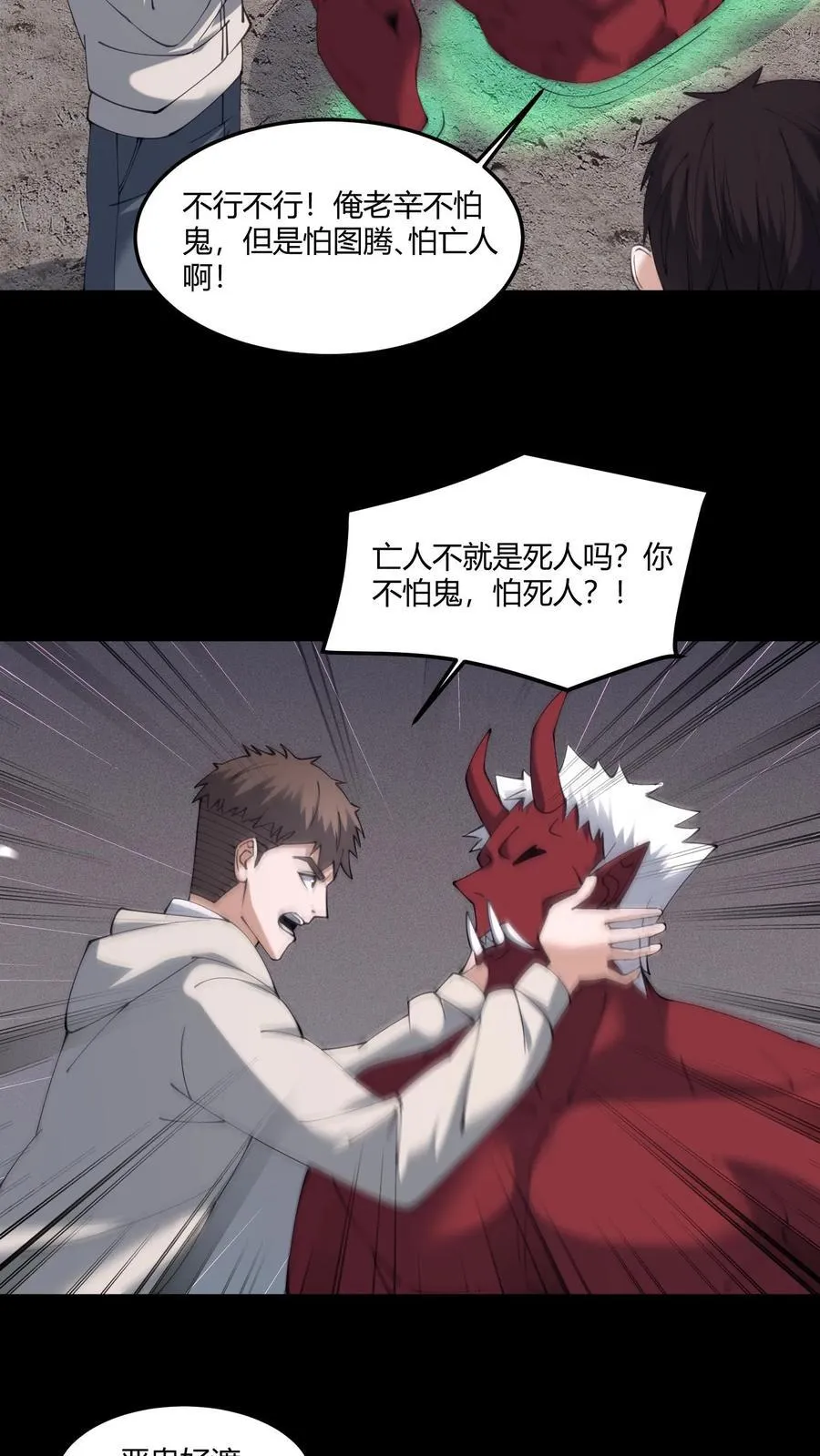第571话 亡人15