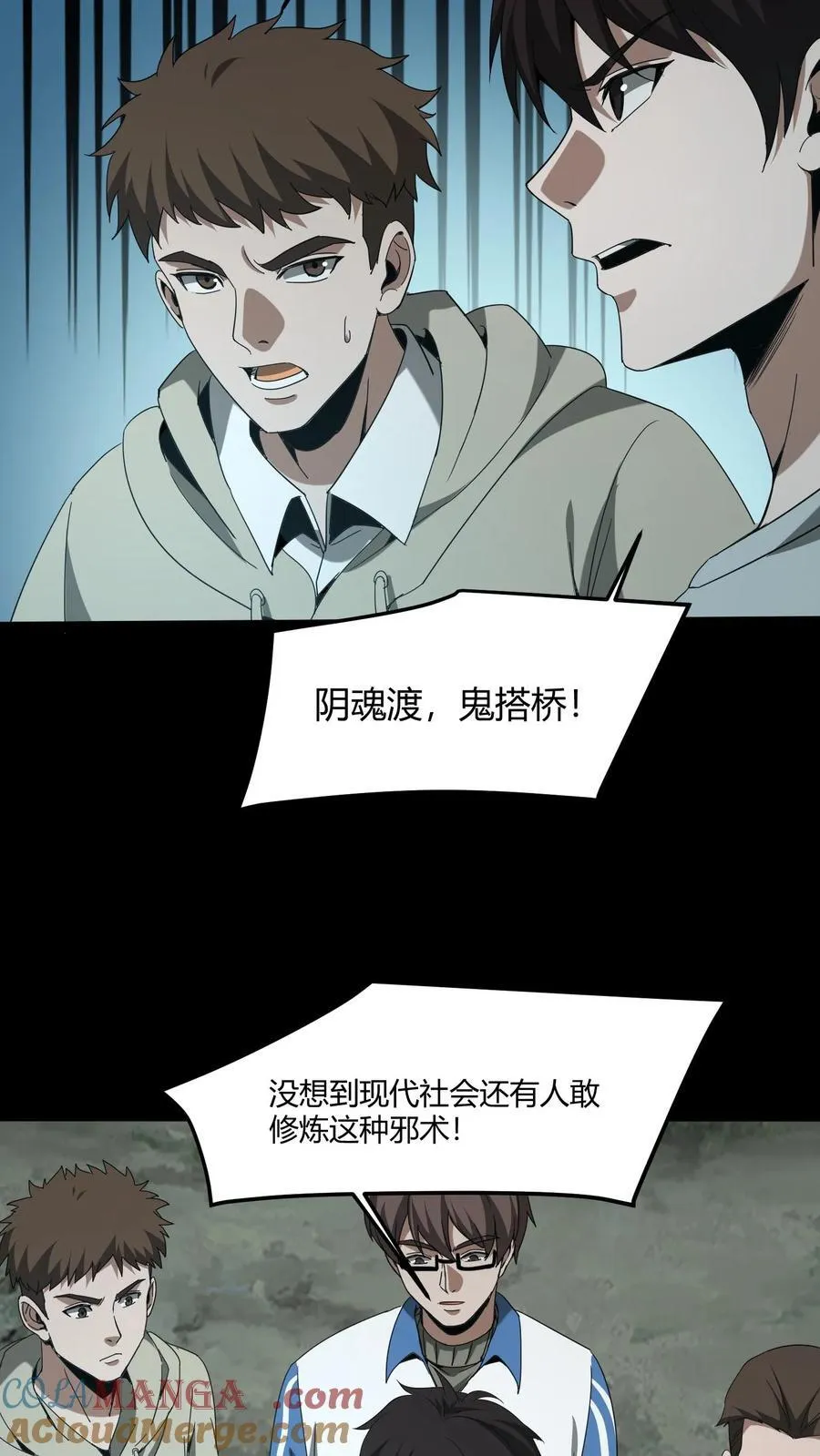 第567话 阴魂渡、鬼搭桥10