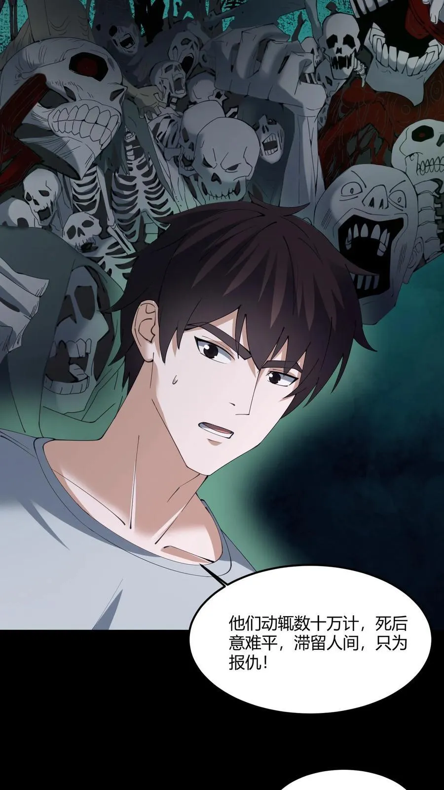 第571话 亡人17