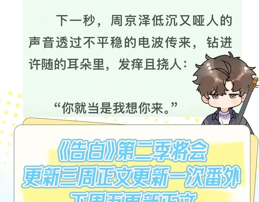 第五十六话 要怎么跟人道歉？88
