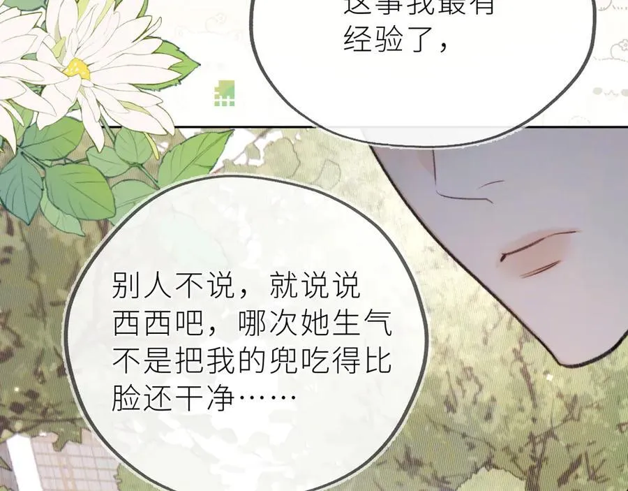 第五十六话 要怎么跟人道歉？32