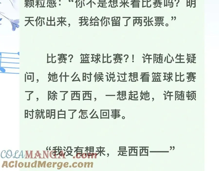 第五十六话 要怎么跟人道歉？87