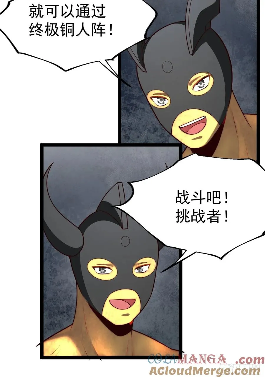 第106话 四个铜人12