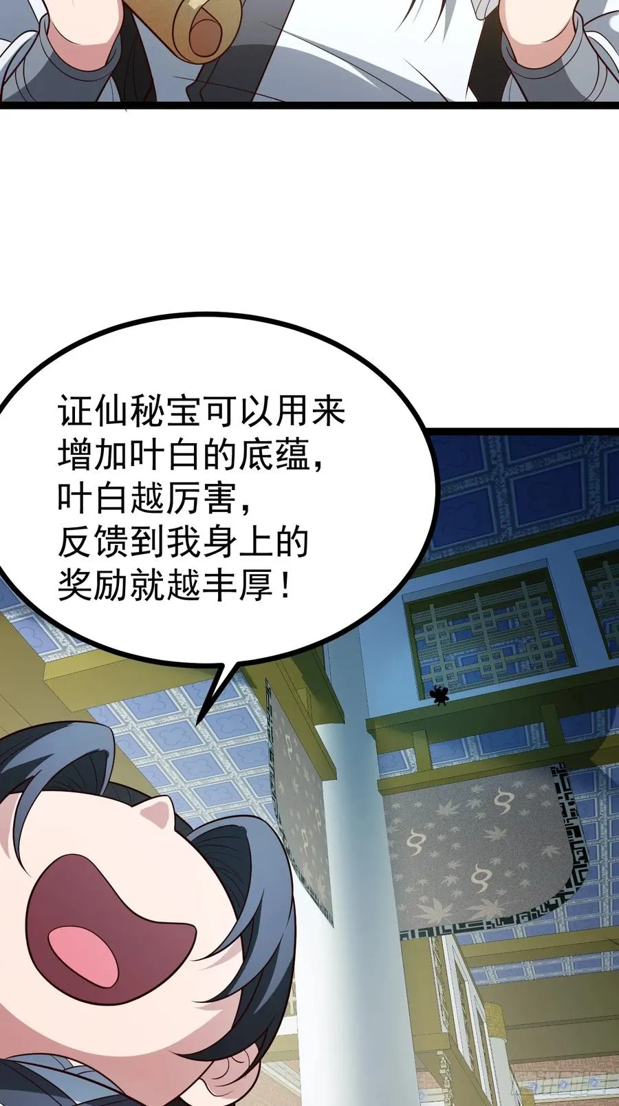 第105话 证仙秘宝16