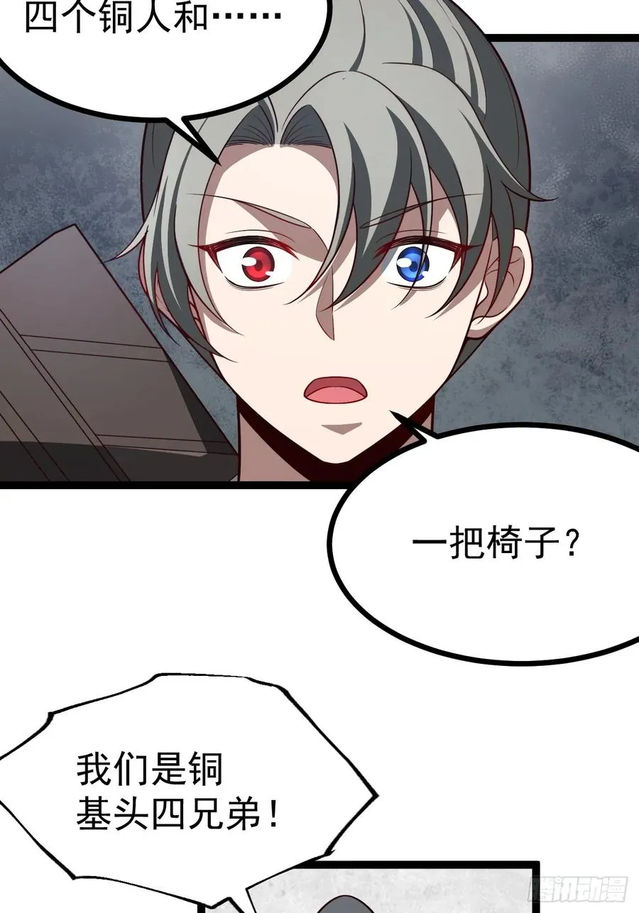 第106话 四个铜人10