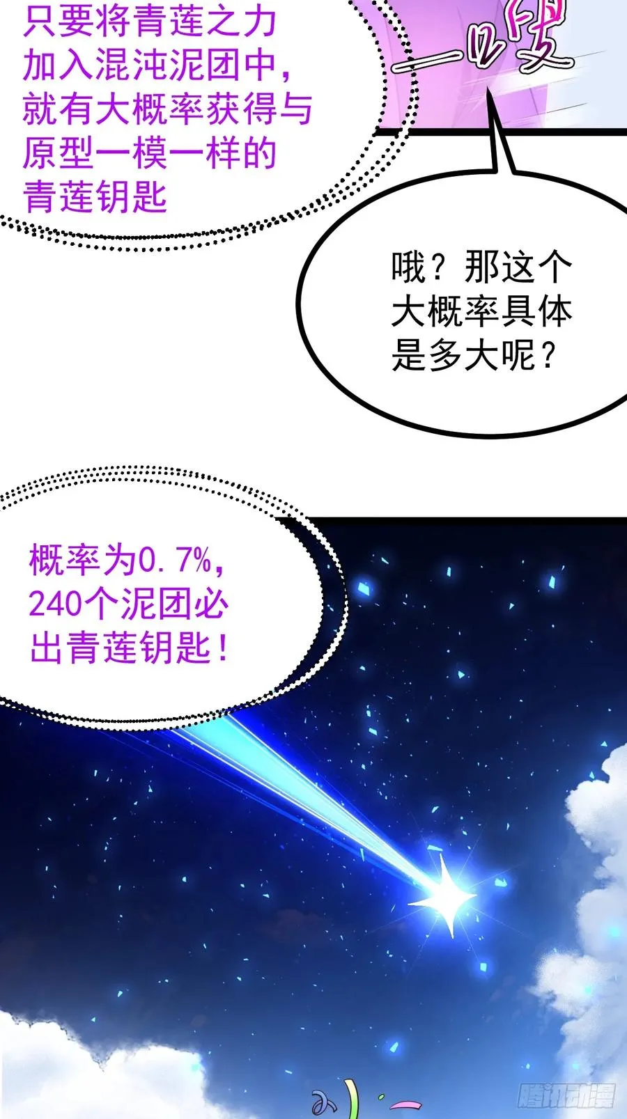 第103话 柳如烟的根骨4