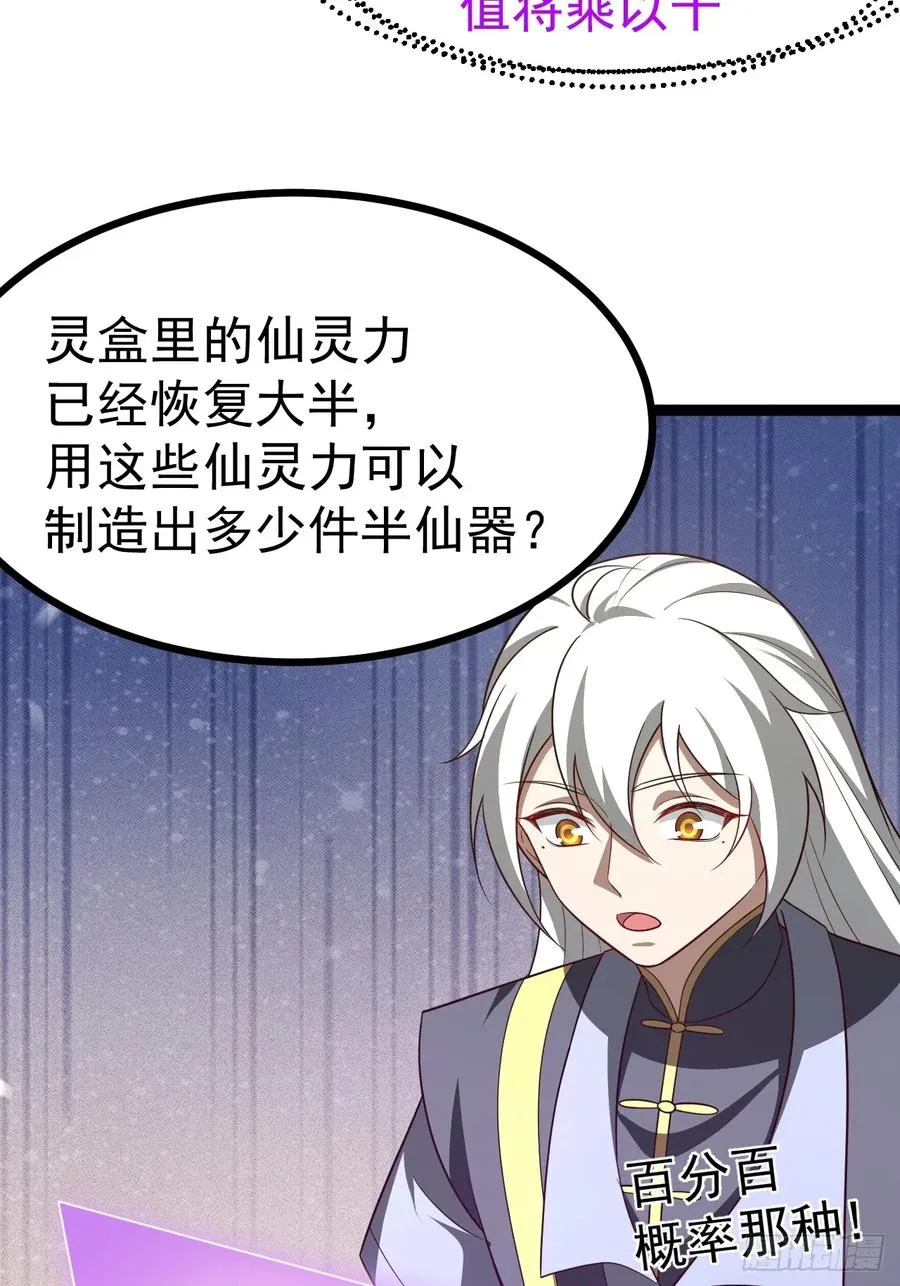 第103话 柳如烟的根骨10