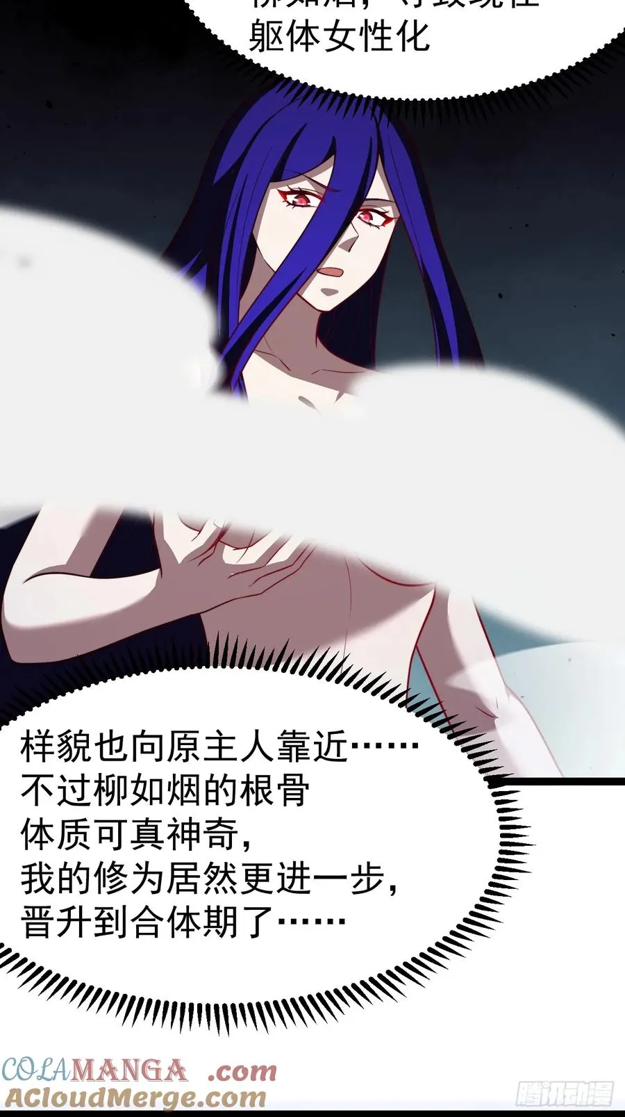 第103话 柳如烟的根骨36
