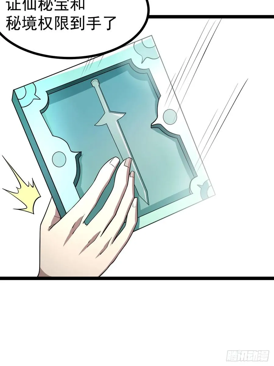 第105话 证仙秘宝41