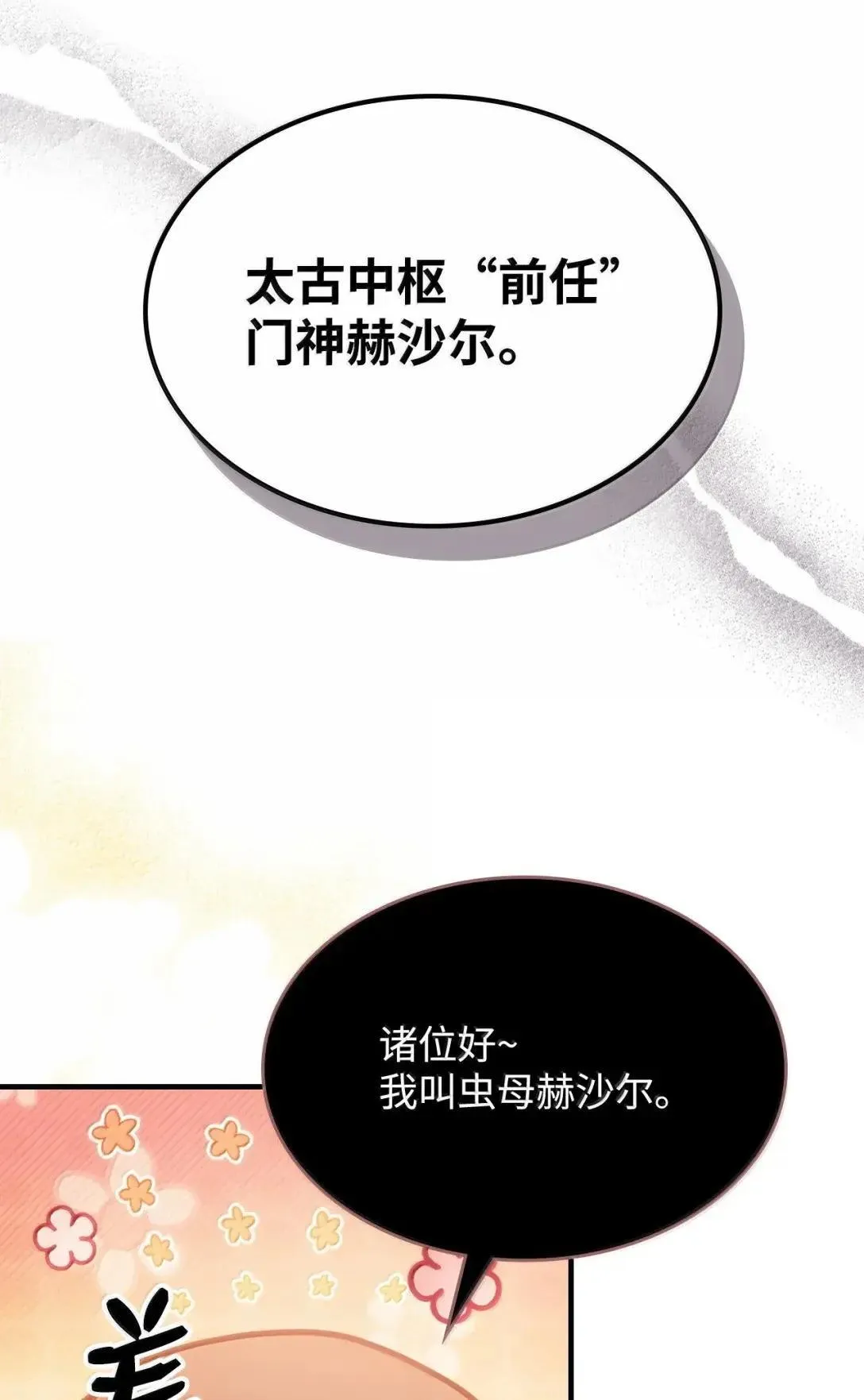 66 前任门神58