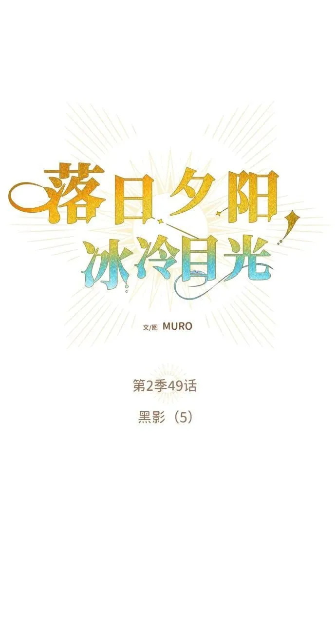[第2季 49话] 黑影（5）4