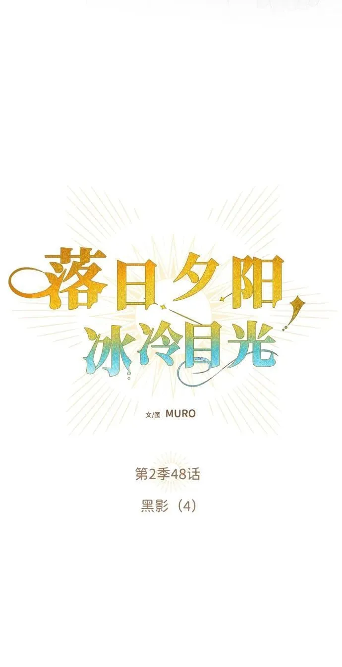 [第2季 48话] 黑影（4）8