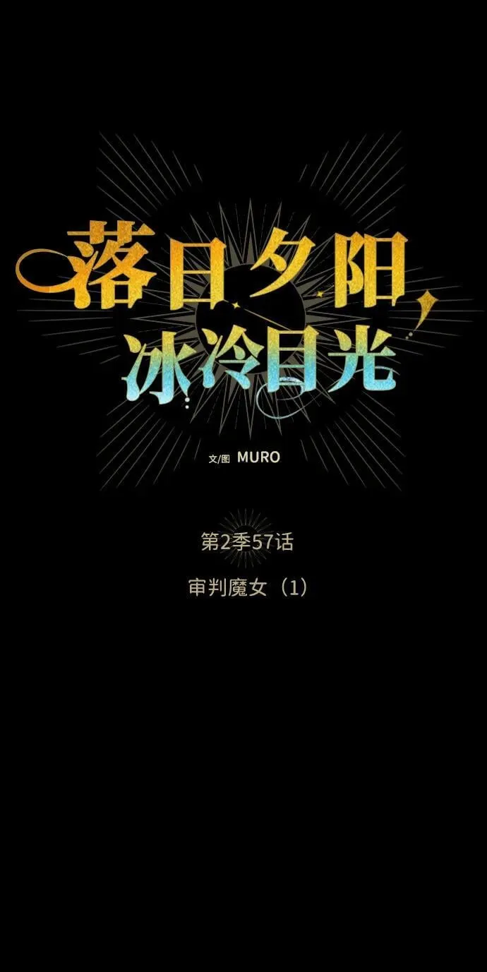 [第2季 57话] 审判魔女（1）35
