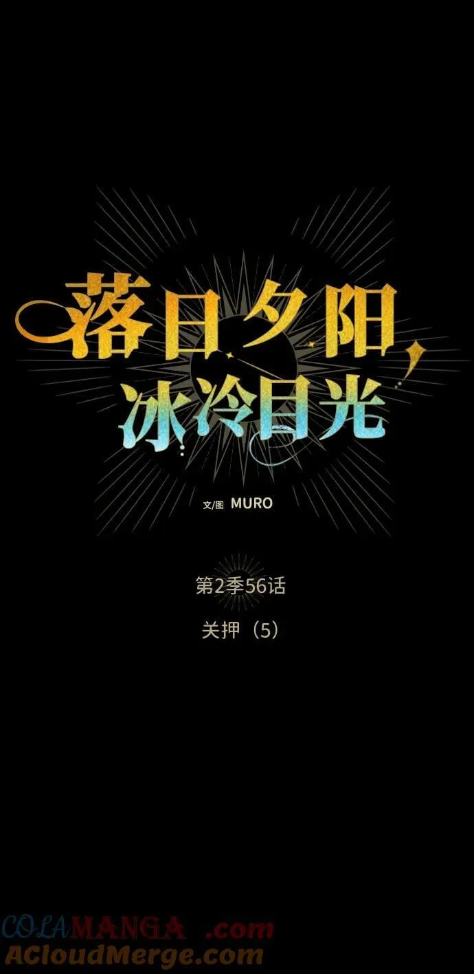 [第2季 56话] 关押（5）3