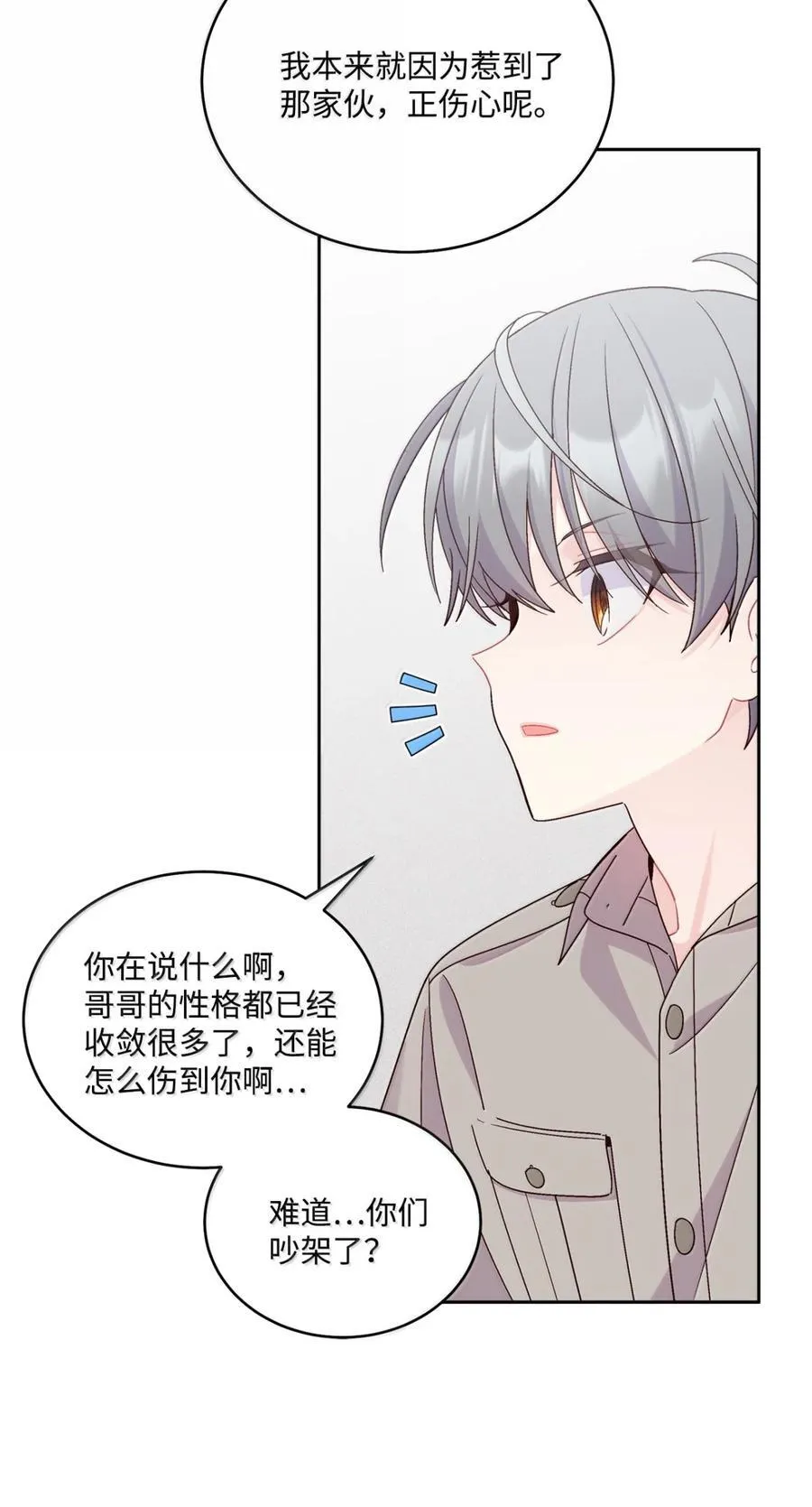 89 白有健哭了？!17