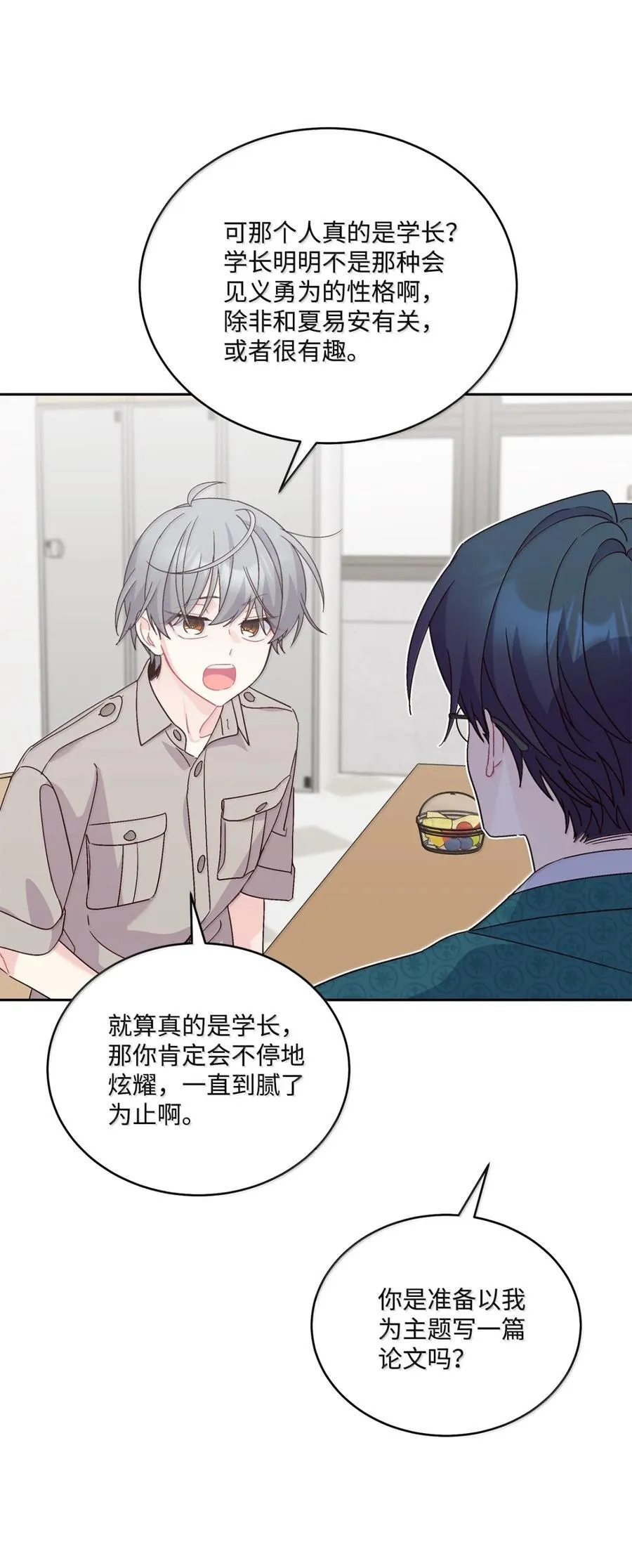 89 白有健哭了？!8