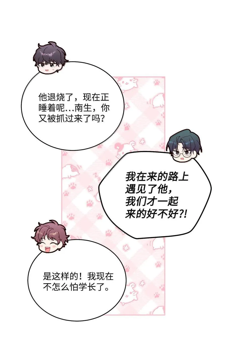 87 你太自以为是了4