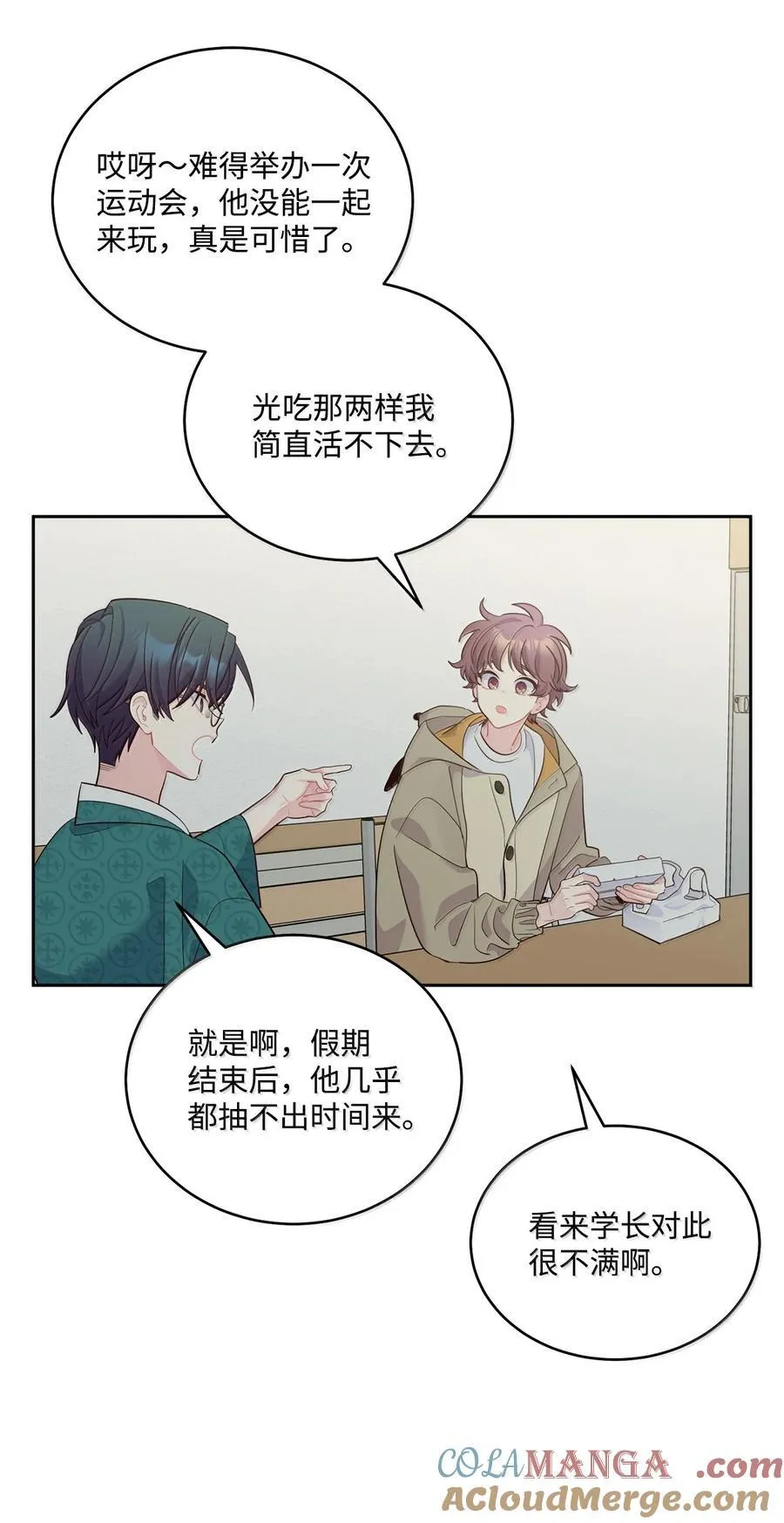 87 你太自以为是了9