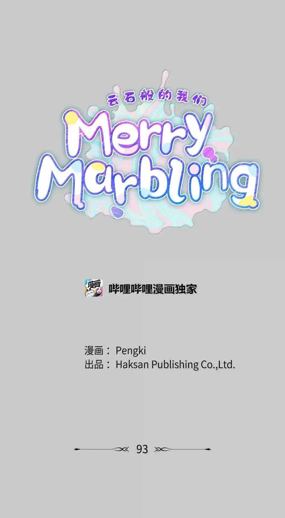 093 表达爱的方式0