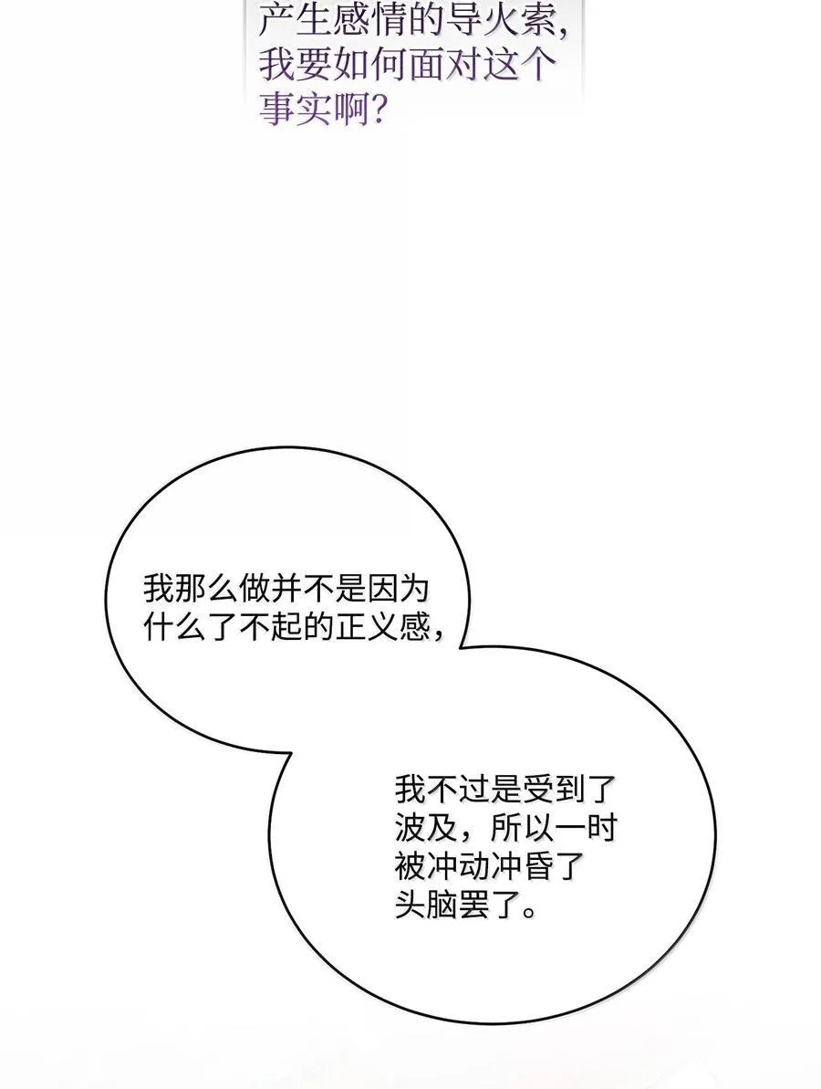 87 你太自以为是了47