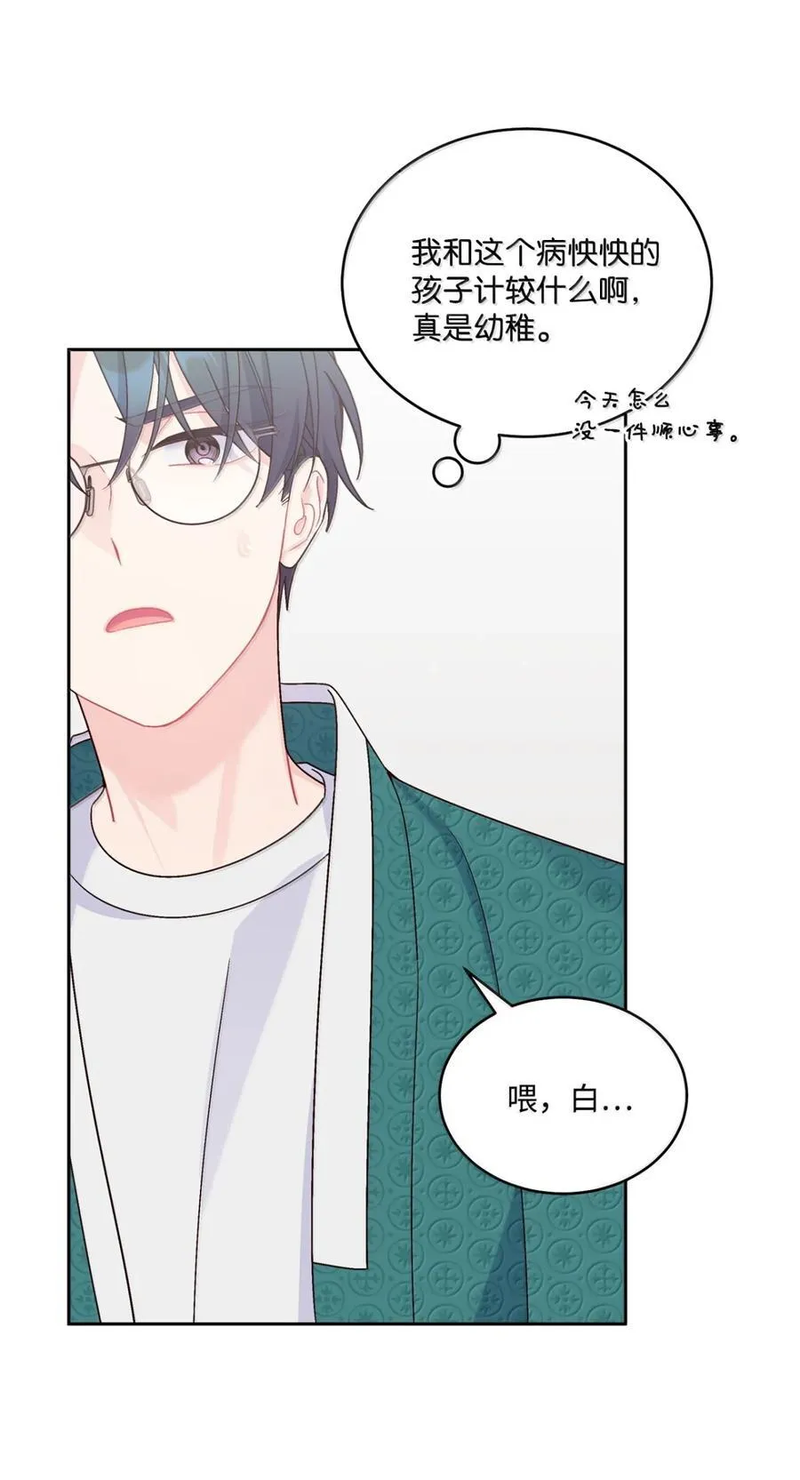 89 白有健哭了？!26