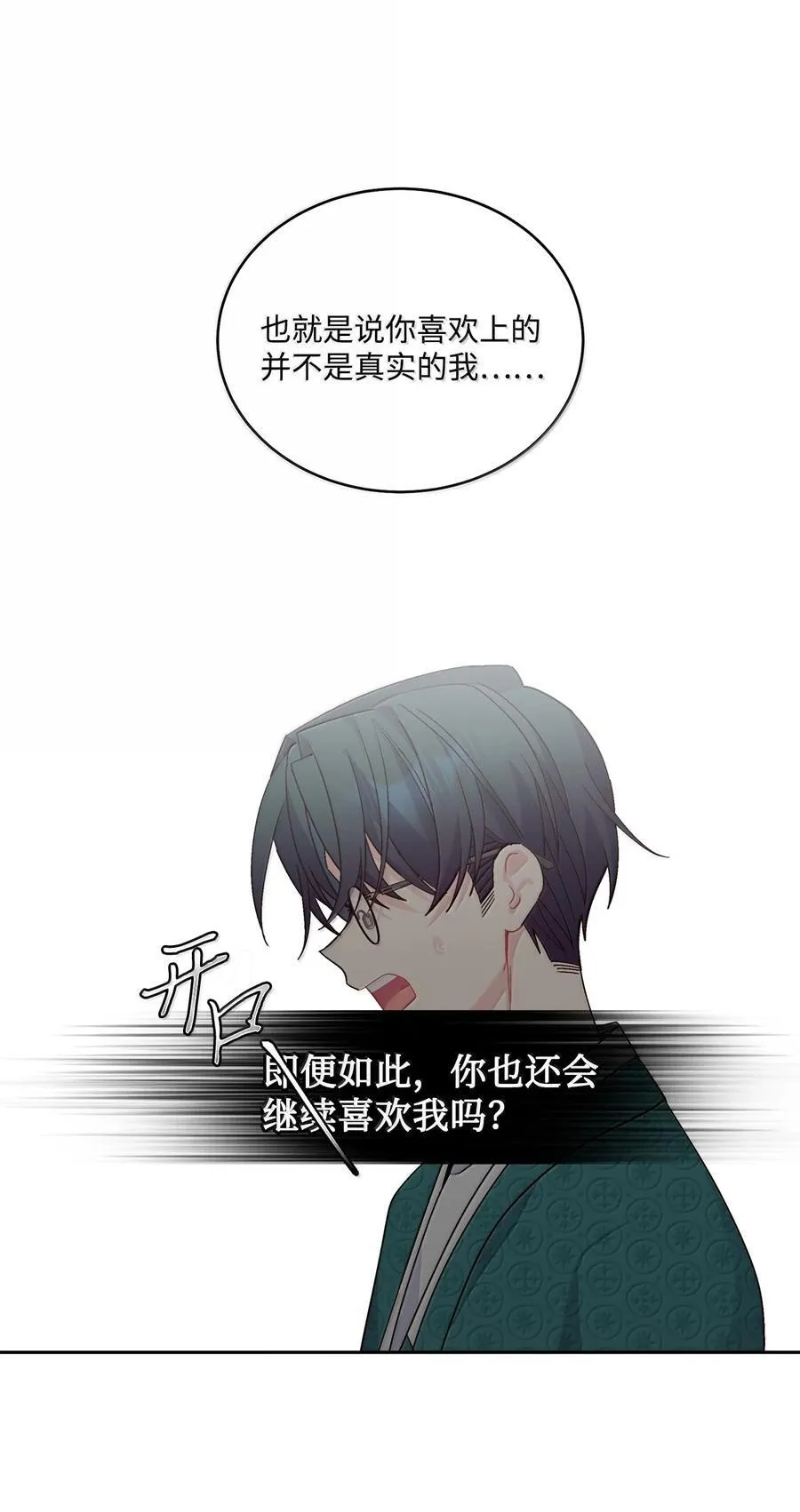 87 你太自以为是了49