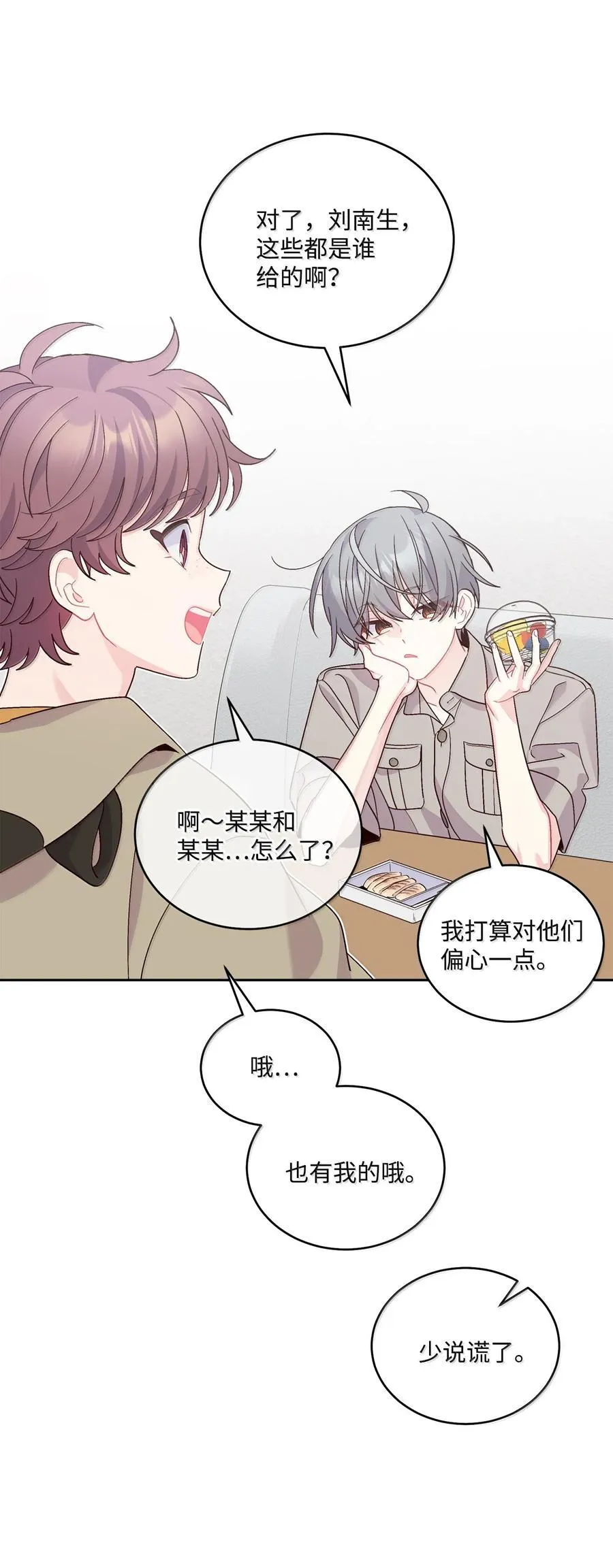 87 你太自以为是了26