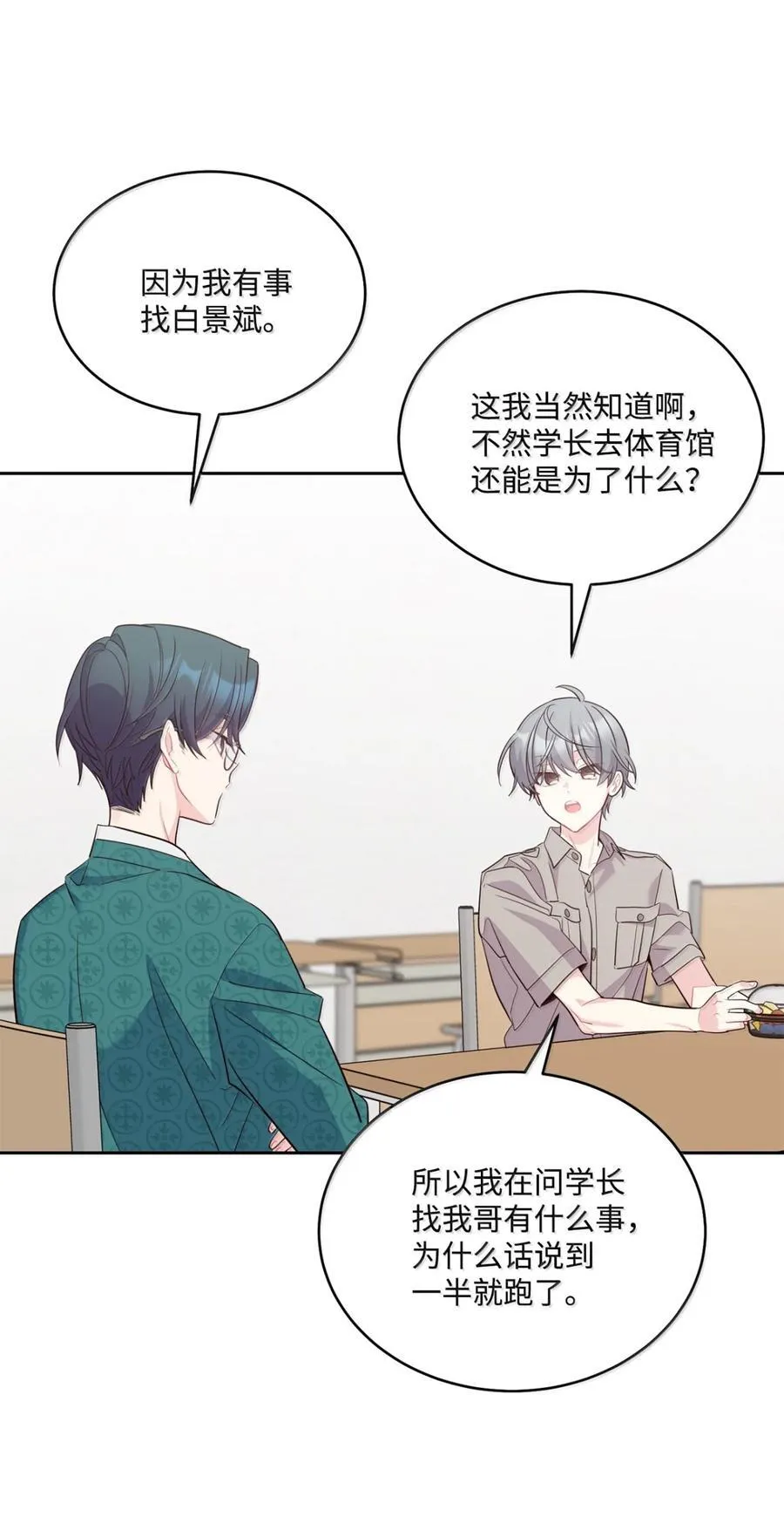 89 白有健哭了？!2