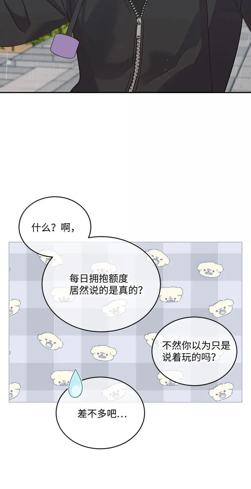 92 每日拥抱额度37