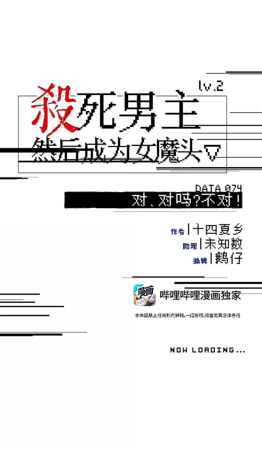 074 对、对吗？不对！4