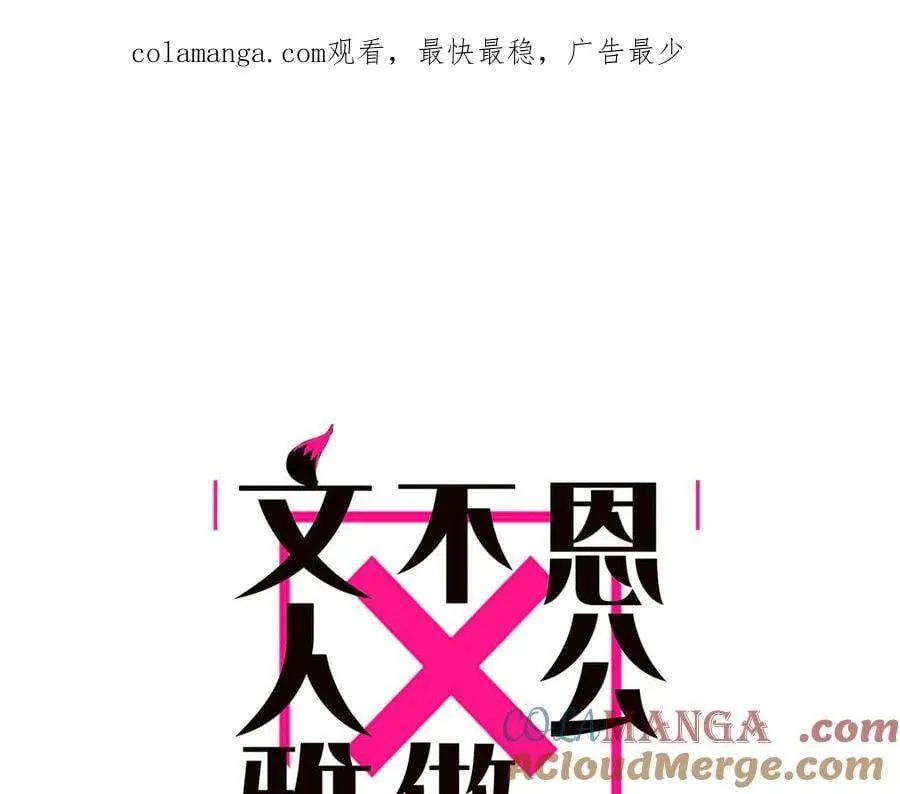 第63话 恩公的主动权0