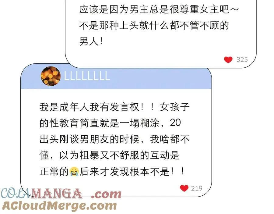 第67话 被爱76