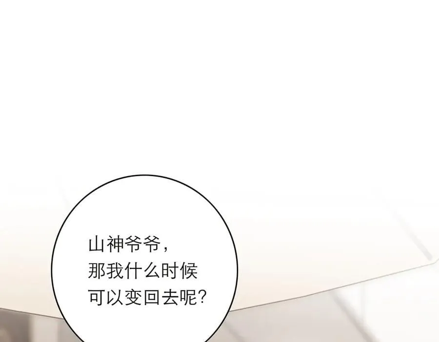 第66话 山神登门3