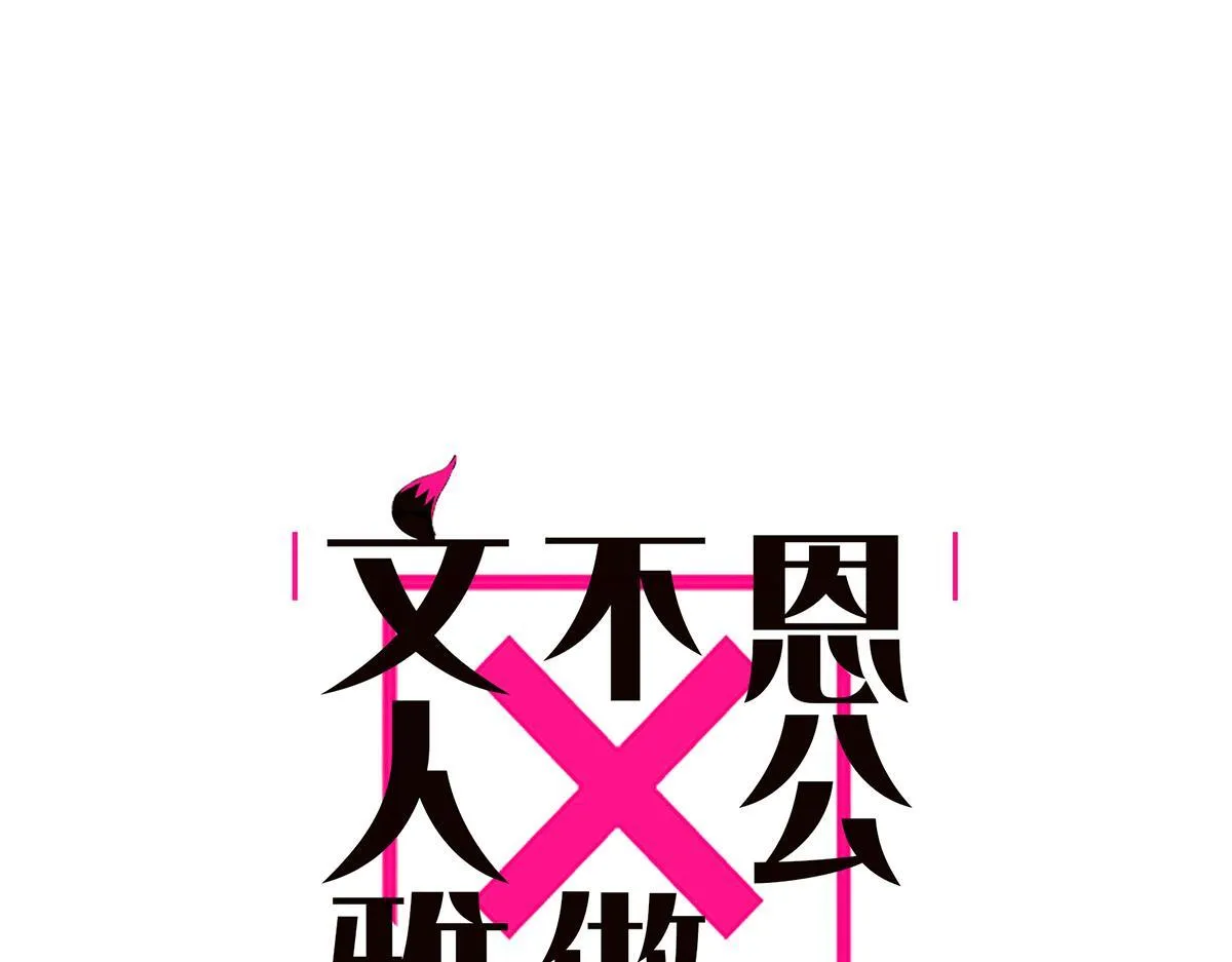 第58话 恶语0