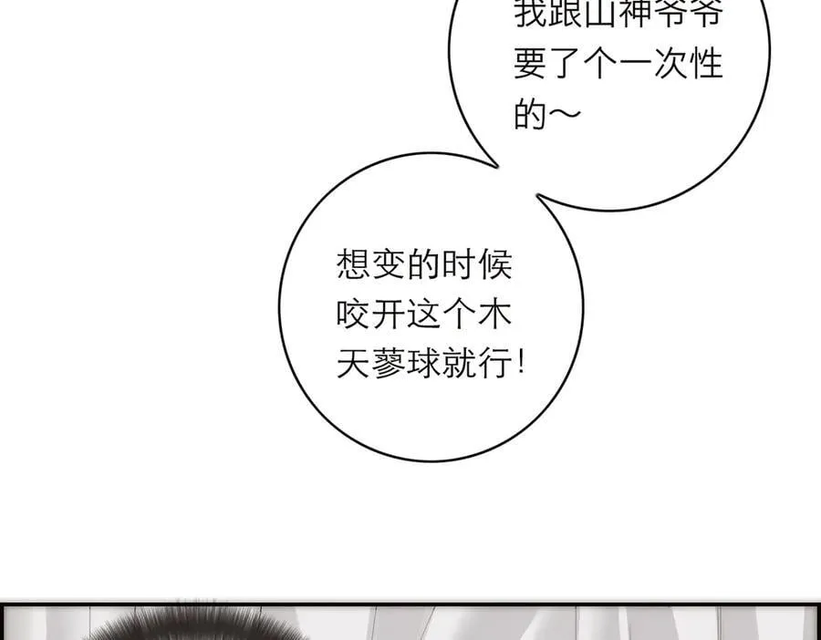第66话 山神登门78