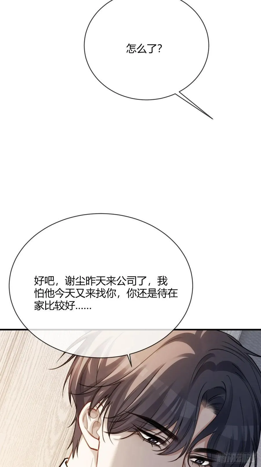 89 我真的做错了……23