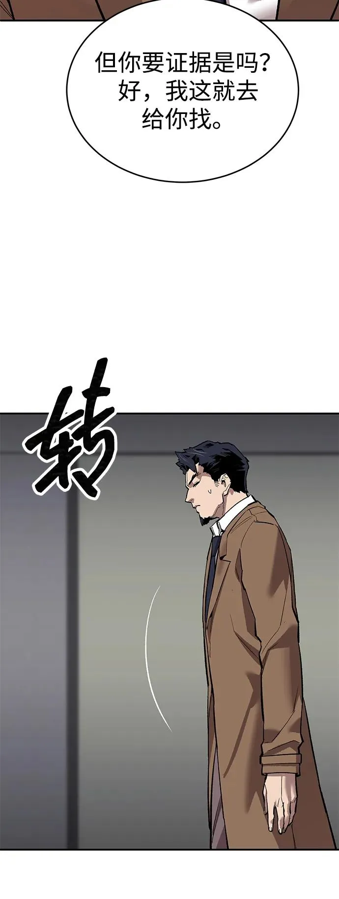 [第2部] 第93话 防御队集合23