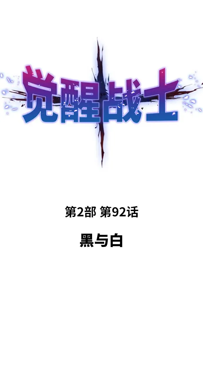 [第2部] 第92话 黑与白17