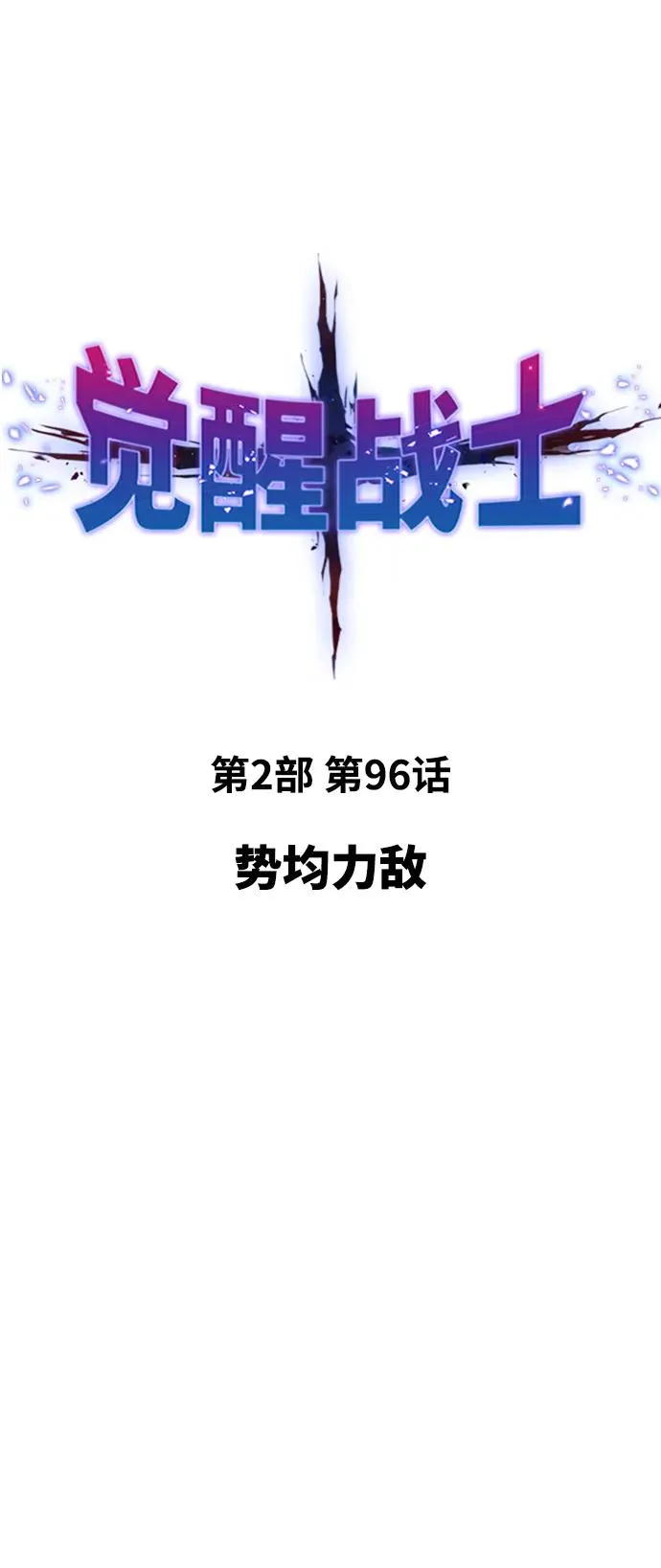 [第2部] 第96话 势均力敌14