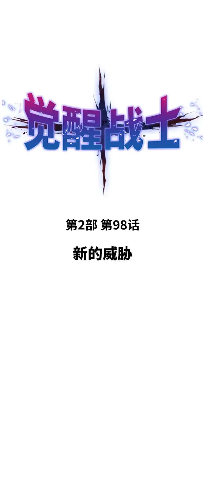 [第2部] 第98话 新的威胁13